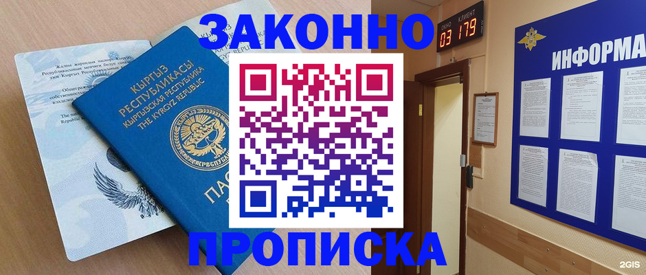 прописка иностранных граждан в Луховицах